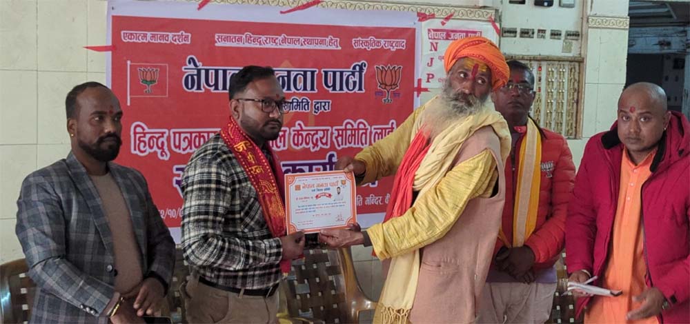 हिन्दू पत्रकार संघलाई भवन र तीन पुरस्कारको लागि सहयोग गर्ने नेपाल जनता पार्टीद्वारा घोषणा